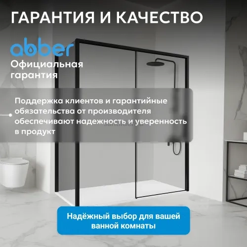 Душевой уголок ABBER Komfort AG93170B-S102B