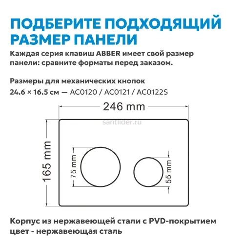 Кнопка смыва ABBER AC0121NG никель