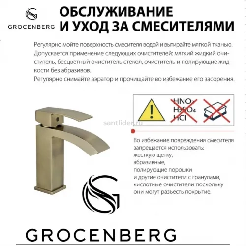 Cмеситель для раковины Grocenberg GB2007 Никель