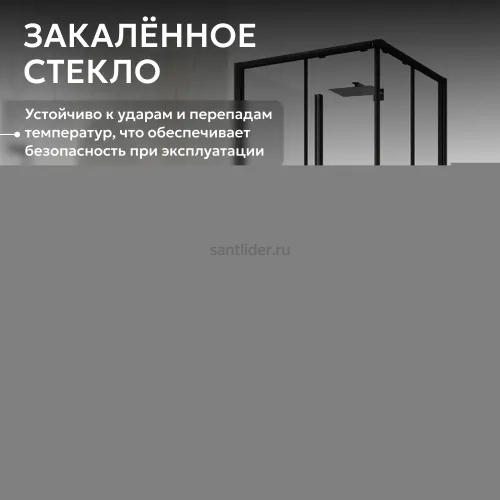 Душевой уголок ABBER Schwarzer Diamant AG02080BH-S80B