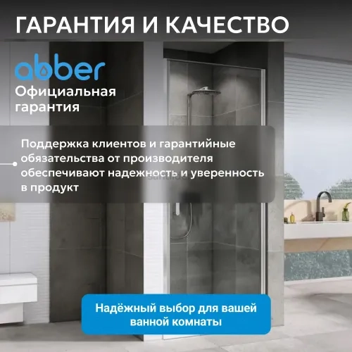 Душевая дверь ABBER Sonnenstrand AG04070