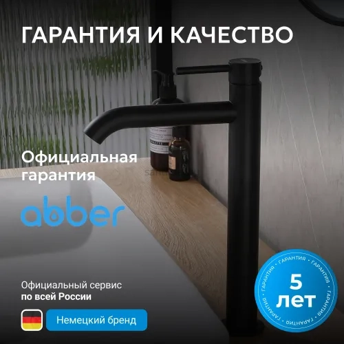 Смеситель ABBER Wasser Kreis AF8111B для накладной раковины, черный матовый