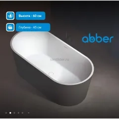 Ванна акриловая ABBER AB9209MB черная матовая