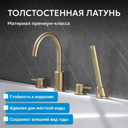 Смеситель ABBER Wasser Kreis AF8113G на борт ванны, золото матовое