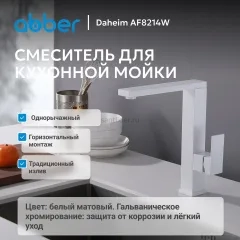 Смеситель ABBER Daheim AF8214W для кухни, белый