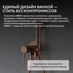 Смеситель ABBER Wasser Kreis AF8125RG с гигиеническим душем, розовое золото