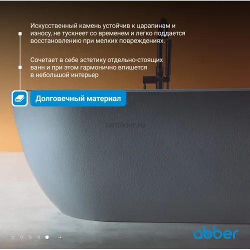 Ванна из искусственного камня ABBER Frankfurt AM9941MLG светло-серая матовая