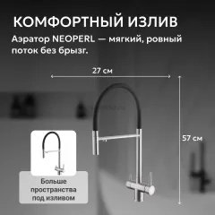 Смеситель ABBER Wasser Kreis AF81141 для кухни с подключением фильтра и выдвижной лейкой, хром