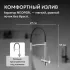 Смеситель ABBER Wasser Kreis AF81141 для кухни с подключением фильтра и выдвижной лейкой, хром