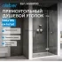 Душевая дверь ABBER Zart AG08100
