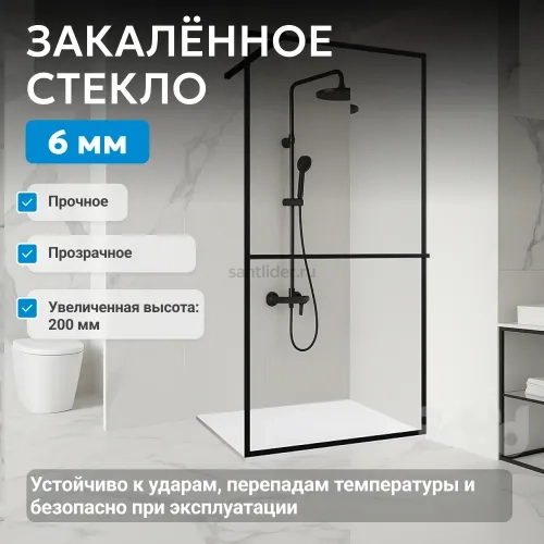 Душевая перегородка ABBER Immer Offen AG60120B