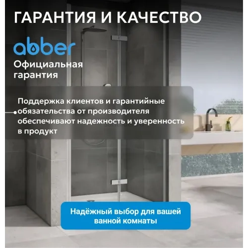 Душевая дверь ABBER Zart AG08070P
