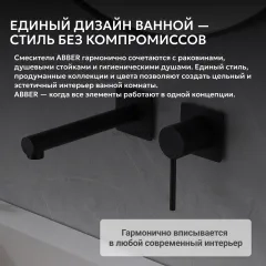 Смеситель ABBER Emotion AF8812B для раковины скрытого монтажа, черный матовый