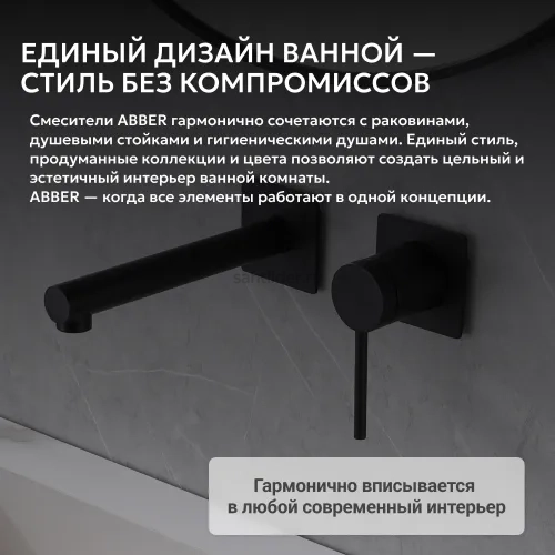 Смеситель ABBER Emotion AF8812B для раковины скрытого монтажа, черный матовый