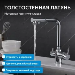 Смеситель ABBER Emotion AF8814 для кухни с подключением фильтра и выдвижной лейкой, хром
