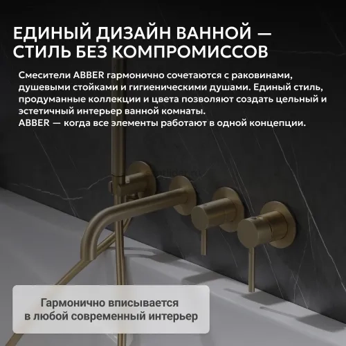 Смеситель ABBER Wasser Kreis AF8130G для ванны скрытого монтажа, золото матовое