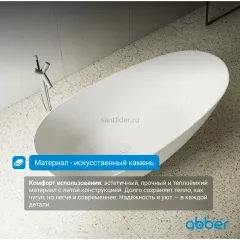 Ванна из искусственного камня ABBER Stein AS9611-1.6 белая матовая
