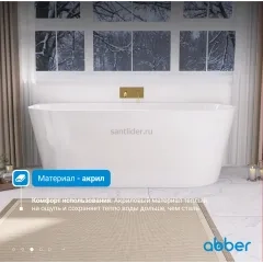 Ванна акриловая ABBER AB9216-1.7 белая