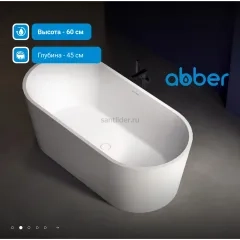 Ванна акриловая ABBER AB9209MW белая матовая