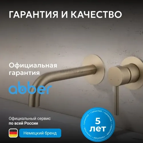 Смеситель ABBER Wasser Kreis AF8112G для раковины скрытого монтажа, золото матовое