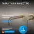Смеситель ABBER Wasser Kreis AF8112G для раковины скрытого монтажа, золото матовое