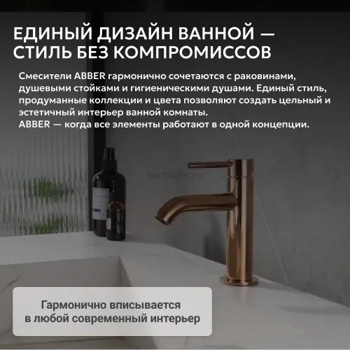 Смеситель ABBER Wasser Kreis AF8110RG для раковины, розовое золото
