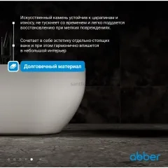 Ванна из искусственного камня ABBER Stein AS9613-1.6 белая матовая