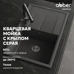 Кухонная мойка ABBER Quarz AQ2904G серый