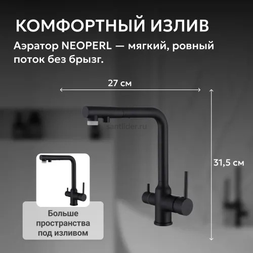 Смеситель ABBER Emotion AF8814B для кухни с подключением фильтра и выдвижной лейкой, черный матовый