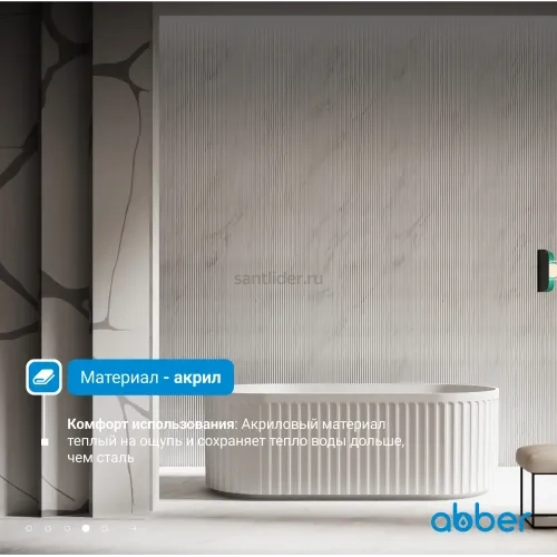 Ванна акриловая ABBER AB9410-1.7 белая