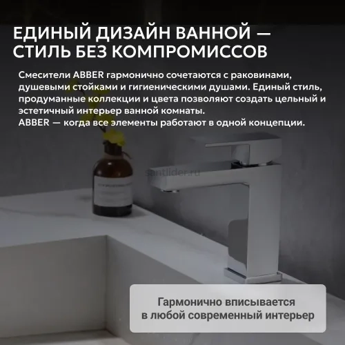 Смеситель ABBER Daheim AF8210 для раковины, хром