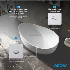 Ванна акриловая ABBER AB9239 белая, ВАЖНО!
