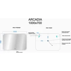 Зеркало SANCOS Arcadia с подсветкой 1000х700, AR1000