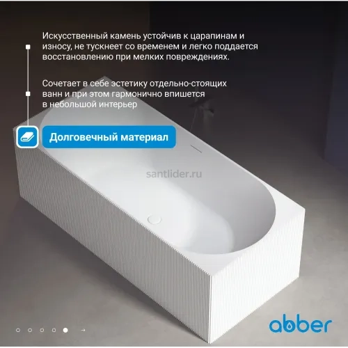Ванна из искусственного камня ABBER Stein AS9603 белая матовая