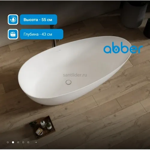 Ванна из искусственного камня ABBER Stein AS9611NM-1.7 белая матовая