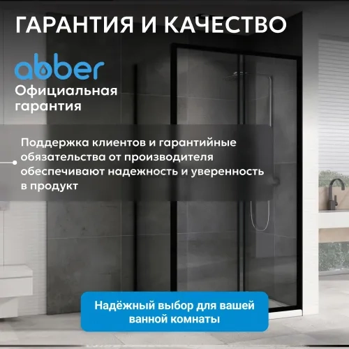 Душевой уголок ABBER Schwarzer Diamant AG30110B5-S90B5
