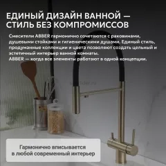 Смеситель ABBER Wasser Kreis AF81141G для кухни с подключением фильтра и выдвижной лейкой, золото матовое