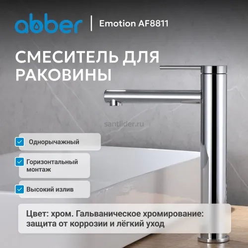 Смеситель ABBER Emotion AF8811 для накладной раковины, хром