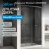 Душевая дверь ABBER Schwarzer Diamant AG30150H