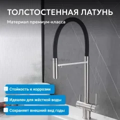 Смеситель ABBER Wasser Kreis AF81141SP для кухни с подключением фильтра и выдвижной лейкой, сатин