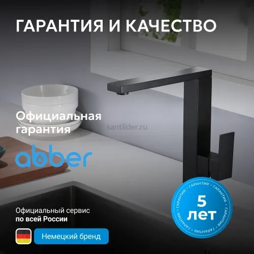Смеситель ABBER Daheim AF8214B для кухни, черный матовый