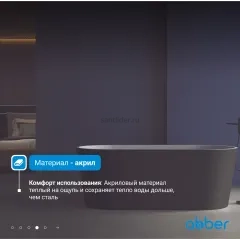 Ванна акриловая ABBER AB9209MB черная матовая