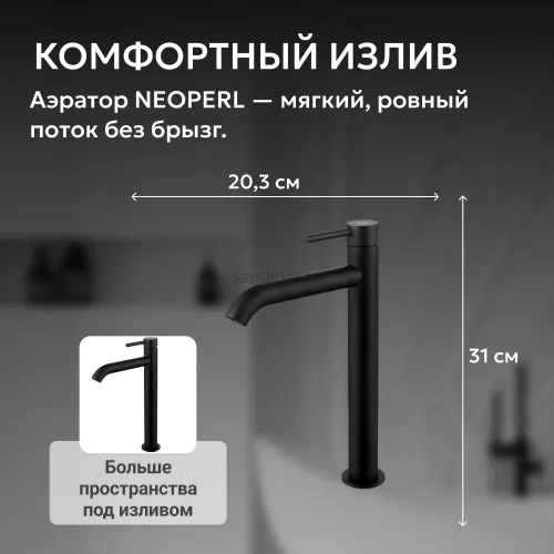 Смеситель ABBER Wasser Kreis AF8111B для накладной раковины, черный матовый