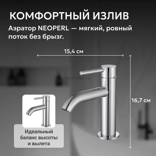 Смеситель ABBER Wasser Kreis AF8110 для раковины, хром