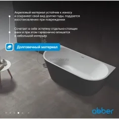 Ванна акриловая ABBER AB9216-1.7MB черная матовая