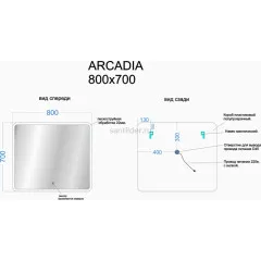 Зеркало SANCOS Arcadia с подсветкой 800х700, AR800