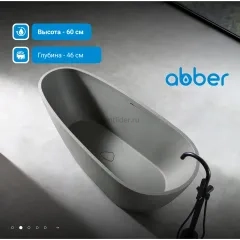 Ванна из искусственного камня ABBER Dortmund AM9911MLG светло-серая матовая
