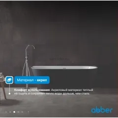 Ванна акриловая ABBER AB9216-1.7MB черная матовая