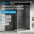 Душевой уголок ABBER Schwarzer Diamant AG301305-S1005