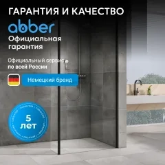 Душевая перегородка ABBER Immer Offen AG61120B